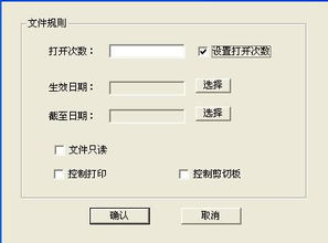 CAD图纸外发控制 有效管理客户访问时间与次数