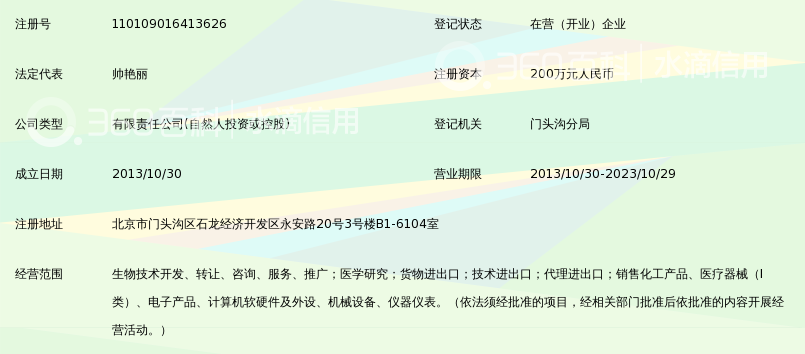 生物科技技术转让的蓝海实践 北京神川百奥的价值路径