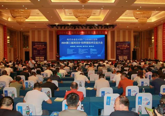 2024第三届河北8·18养猪技术交流大会在石家庄成功举办，推动行业技术革新